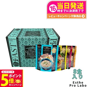 【26日01:59までエントリーでP5倍】【選べる】エステプロラボ ファストプロ グルテンフリー パスタセット(プレミアムボックス入り) 8食分 1箱/2箱/3箱/4箱 エステプロラボ ファスティング Esthe Pro Labo ダイエット 酵素栄養学 プチ断食 酵素栄養学 置き換え 国内正規品