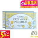 【26日01:59までエントリーでP5倍】【2個セット ポスト投函 賞味期限2026/12】エステプロラボ ビタミンCプレミアム 30包入 Esthe Pro Labo VITAMIN C PREMIUM サプリメント 健康食品 日本製 正規品 プレゼント 外箱折り畳み発送