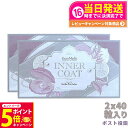 【26日01:59までエントリーでP5倍】【2個セット ポスト投函 賞味期限2027/04】エステプロラボ Esthe Pro Labo INNER COAT インナーコート 40粒入 夏 美容対策 サプリメント 美容 年齢美容 内面美容 健康食品 日本製 国内正規品 送料無料