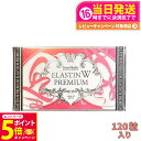 【26日01:59までエントリーでP5倍】エステプロラボ エラスチン ダブル プレミアム 120粒入り Esthe pro labo ELASTIN W PREMIUM Wエラスチン 送料無料
