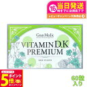 【26日01:59までエントリーでP5倍】【国内正規品 賞味期限2027/02】エステプロラボ ビタミンD・Kプレミアム 60粒入り Esthe pro lab...