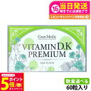 【26日01:59までエントリーでP5倍】【選べる 賞味期限2027/02】エステプロラボ ビタミンD・Kプレミアム 60粒入り Esthe pro labo ...