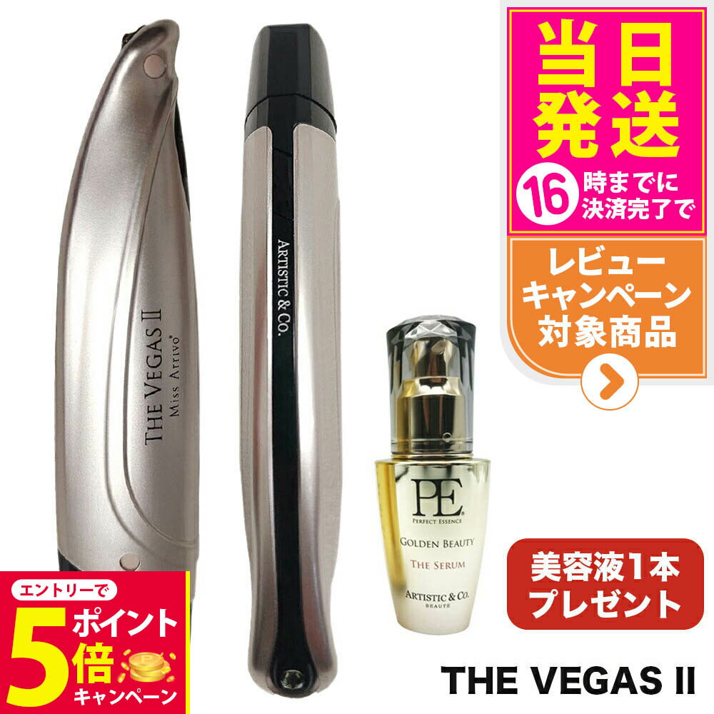 【26日01:59までエントリーでP5倍】【メーカー保証付き 美容液セット】Miss Arrivo THE VEGAS II 家庭用美顔器 美顔機 びがんき エステ機器 フェイシャル マッサージ 美容 高周波 パルス EMS ビューテイ 効果 ミスアリーヴォ ザ ベガス2 美顔器 引き締め プレゼント 国