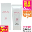 【26日01:59までエントリーでP5倍】【 国内正規品】EVERMERE エバメールモイストテックUVジェル50+ 70g/3g SPF50+ PA++++ ...