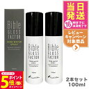 【26日01:59までエントリーでP5倍】【2本セット】Bible GLOSS FACTOR バイブルグロスファクター ハーブウォーター スプレー100ml ヒ...