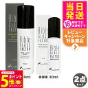 【26日01:59までエントリーでP5倍】【2点セット】Bible GLOSS FACTOR バイブルグロスファクター ハーブウォーター スプレー100ml +...
