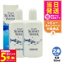 【26日01:59までエントリーでP5倍】【2個セット 国内正規品】グラント サイエンス ウォーター シャイン 美容乳液 50mL グラント・イーワンズ スキン...