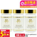 【26日01:59までエントリーでP5倍】【3個セット】REVI ルヴィ ソーム エクソソームサプリ 60粒 健康サプリメント 酵素 睡眠改善 リラックス効果 ...