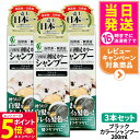 【3個セット】利尻カラーシャンプー(ブラック)200mL 無添加 白髪用 白髪染め 男女兼用 ノンシリコン 植物エキス 髪・頭皮に優しい 利尻昆布エキス キメ細やかな泡で 使い続けるほどに染まる 全体染め 利尻昆布 白髪染め ピュール サスティ 送料無料