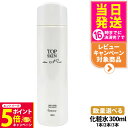 【26日01:59までエントリーでP5倍】【国内正規品】McCoy マッコイ トップスキン 300ml スプレーローション 化粧水 全身使用可能 全身用スキンケアスプレー 高機能 うるおい 保湿 1本/2本/3本 送料無料