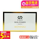 【26日01:59までエントリーでP5倍】【賞味期限2028/04】MONNALI B-HACHI SKIN POWER モナリ スキンパワー 150粒(5粒×...