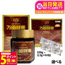 【26日01:59までエントリーでP5倍】【国内正規品】万田酵素 瓶入り 145g 分包タイプ 150g 2.5g×60包 1個/2個セット/3個セット/5個セット 自然発酵食品 サプリメント 健康食品 送料無料