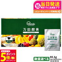 【26日01:59までエントリーでP5倍】【国内正規品】万田酵素 粒タイプ スタンダード STANDARD 分包 7粒×30包 約30日分 自然発酵食品 植物発酵 酵素サプリ 発酵酵素 健康食品 食生活 ヘルシー サプリメント 1/2/3/5個 送料無料