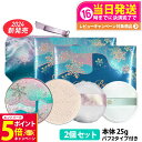 【26日01:59までエントリーでP5倍】【2024新発売 本体 2個セット】資生堂 スノービューティー 2024 ブライトニング スキンケアパウダーA 本体 25g パフ2枚付き 専用アミュレット ポーチ付き 2024 SHISEIDO 送料無料