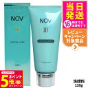 【26日01:59までエントリーでP5倍】【国内正規品】常盤薬品 NOV ノブ III ウオッシングクリーム 120g 洗顔フォーム スキンケア メイク落とし 毛穴 洗顔料 送料無料