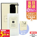 【26日01:59までエントリーでP5倍】Jo Malone London ジョー マローン ロンドン イングリッシュ ペアー&フリージア ボディ&ハンドローション 250ml ボディケア ハンドケア スキンケア ショッパー 正規袋 袋 送料無料