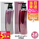 【26日01:59までエントリーでP5倍】【国内正規品・2点セット】POLA ポーラ グローイングショット グラマラスケア シャンプー 本体 370mL +コン...