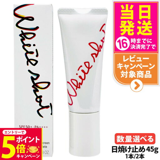 【26日01:59までエントリーでP5倍】【国内正規品・ネコポス発送(外箱折り畳み)】POLA ポーラ ホワイトショット セラムUV WSセラムUV 45g SPF50+ PA++++ 日焼け止め 1本/2本 送料無料 【26日01:59までエントリーでP5倍】【国内正規品・ネコポス発送(外箱折り畳み)】POLA ポーラ ホワイトショット セラムUV WSセラムUV 45g SPF50+ PA++++ 日焼け止め 1本/2本 送料無料