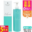 【26日01:59までエントリーでP5倍】【国内正規品】Cher-Couleur シェルクルール モイストミルク 300g ボディケア ボディミルク ボディローション 化粧水 保湿 スキンケア 肌荒れ予防 乾燥 1/2本 送料無料