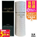 【26日01:59までエントリーでP5倍】コスメデコルテ AQ エマルジョン 200ml 乳液 ミルク ギフト プレゼント COSME DECORTE