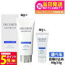 【26日01:59までエントリーでP5倍】DECORTE コスメデコルテ サンシェルター マルチ プロテクション コンフォート 60g/15g SPF50+ PA++++ 日焼け止めクリーム 日やけ止め用乳液 UVケア 紫外線対策 送料無料