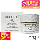 【26日01:59までエントリーでP5倍】【国内正規品】コスメデコルテ AQ アブソリュート アイクリーム タイトフォーカス 15g 目元 乾燥肌 保湿クリーム...