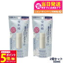 【26日01:59までエントリーでP5倍】【2個セット 国内正規品】雪肌精 クリアウェルネス UVマイルドミルク SPF50+ PA+++ 50ml 無香料 日...