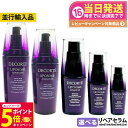 【26日01:59までエントリーでP5倍】コスメデコルテ リポソーム アドバンスト リペアセラム 30ml / 50ml / 75ml / 100ml / 12...