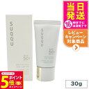 【26日01:59までエントリーでP5倍】【国内正規品】SUQQU スック プロテクティング デイ クリーム SPF50+/PA++++ 30g 日焼け止め U...