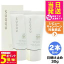 【26日01:59までエントリーでP5倍】【2個セット 国内正規品】 SUQQU スック プロテクティングデイ クリーム SPF50+/PA++++ 30g ス...