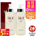 【26日01:59までエントリーでP5倍】【2本セット 製造日24年7月】SK2 SK-II sk2 エスケーツー フェイシャルト リートメント エッセンス 3...