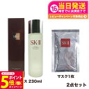 【26日01:59までエントリーでP5倍】【2点セット 国内正規品】SK2 SK-II sk2フェイシャルトリートメントエッセンス 230ml トリートメント ...
