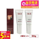 【26日01:59までエントリーでP5倍】【国内正規品 2個セット 2024年製造】SK2 SK-II エスケーツー アトモスフィア CC クリーム 日やけ止め...