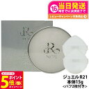 【26日01:59までエントリーでP5倍】【国内正規品】REVI ルヴィ 陶肌 ファンデーション ジュエル 15g 通常色 パフ付き 銀座ロッソ ROSSO 陶...