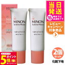 【26日01:59までエントリーでP5倍】【2個セット 国内正規品】ミノンアミノモイストNベースUV 25g MINON 敏感肌 乾燥肌 化粧下地 保湿 ブライ...