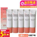 【26日01:59までエントリーでP5倍】【5個セット 国内正規品】ミノンアミノモイストNベースUV 25g MINON 敏感肌 乾燥肌 化粧下地 保湿 ブライ...