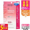 【26日01:59までエントリーでP5倍】【国内正規品】MINON ミノン アミノモイスト ぷるぷるしっとり肌マスク 22ml 4枚入 1箱/2箱/3箱フェイス...