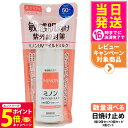 【26日01:59までエントリーでP5倍】【国内正規品】ミノンUVマイルドミルク 80ml SPF50+ PA++++ MINON 敏感肌 化粧下地 紫外線対策...