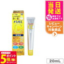 【26日01:59までエントリーでP5倍】【国内正規品】ロート製薬 メラノCC しみ集中対策美容液 20ml 医薬部外品 美容液 シミ・ニキビを防ぐ ウェルネス...