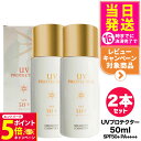 【26日01:59までエントリーでP5倍】【2個セット 国内正規品】ミキモト コスメティックス UVプロテクター SPF50+ PA++++ 50ml MIKI...