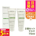 【26日01:59までエントリーでP5倍】2個セット CHRISTINA クリスティーナ ビオフィート リバイタライジングマスク 75ml スキンケア 送料無料