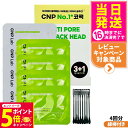 【26日01:59までエントリーでP5倍】CNP チャアンドパク ブラックヘッド クリアキット 4回分 (1剤/2剤 各4枚) ブラックヘッドケア 毛穴の汚れ除...