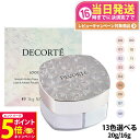 【26日01:59までエントリーでP5倍】【国内正規品】コスメデコルテ フェイスパウダー 20g #00 #10 #11 #80 コスメデコルテ ルース パウダ...