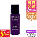 【26日01:59までエントリーでP5倍】コスメデコルテ リポソーム アドバンスト リペアセラム エッセンス 6ml 選べる1本/2本/3本/5本 COSME ...