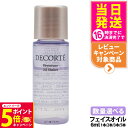 【26日01:59までエントリーでP5倍】【お試しサンプル 国内正規品】コスメデコルテ DECORTE フィトチューン オイル シェイカー 6mL 1/2/3/...