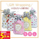 【26日01:59までエントリーでP5倍】【新入荷 サイズ×カラー選べる】ラッピング資材 ギフトバッグ ラッピング 袋 巾着 リボン ギフト プレゼント 贈り物...
