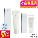 【26日01:59までエントリーでP5倍】【選べる】MTメタトロン化粧品 プロテクトUVジェル 15g/50g/75g 日焼け止めジェル SPF34 PA+++...