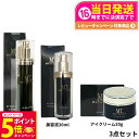 【26日01:59までエントリーでP5倍】【3点セット 国内正規品】MT メタトロン ステムセラム 美容液 30ml + メタトロン ステムエマルジョン 50m...