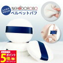 【26日01:59までエントリーでP5倍】NEKODOROBO ベルベットパフ ふんわり やわらか パウダー用 メイク パフ スポンジ ホワイト 送料無料 ネコ...