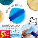 【26日01:59までエントリーでP5倍】【カラー選べる】NEKODOROBO メイクパフ ドライ ウェット 2WAYタイプ 乾湿両用 多機能メイクパフ クッションファンデ ファンデーション メイク リキッド パウダー なめらか 柔らか 薄型 水で膨らむ メイク パフ 化粧 ネコドロボウ 送料